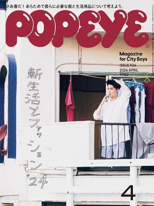 Title details for POPEYE(ポパイ) by Magazine House, LTD (MBJ) - Available